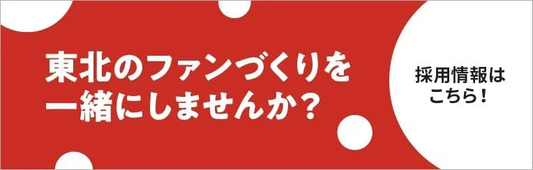 Tregion 採用情報